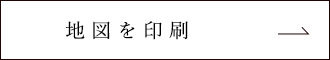 地図を印刷